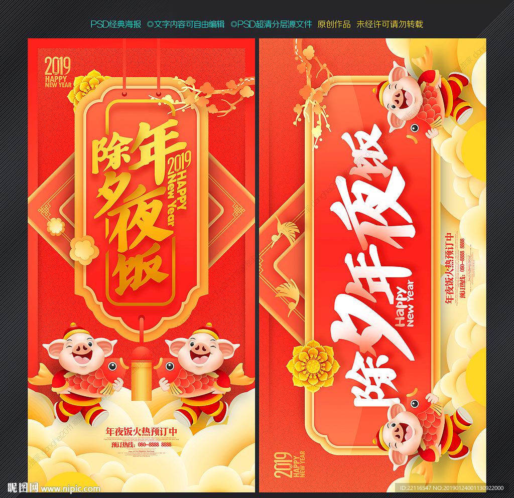 年夜饭