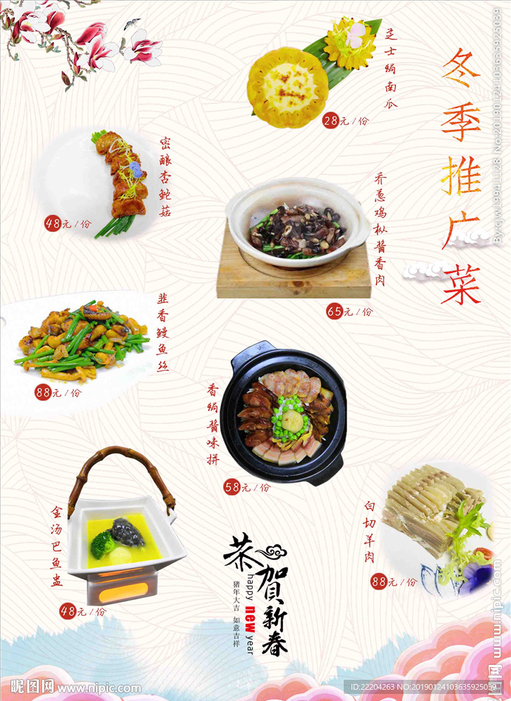 冬季推广菜