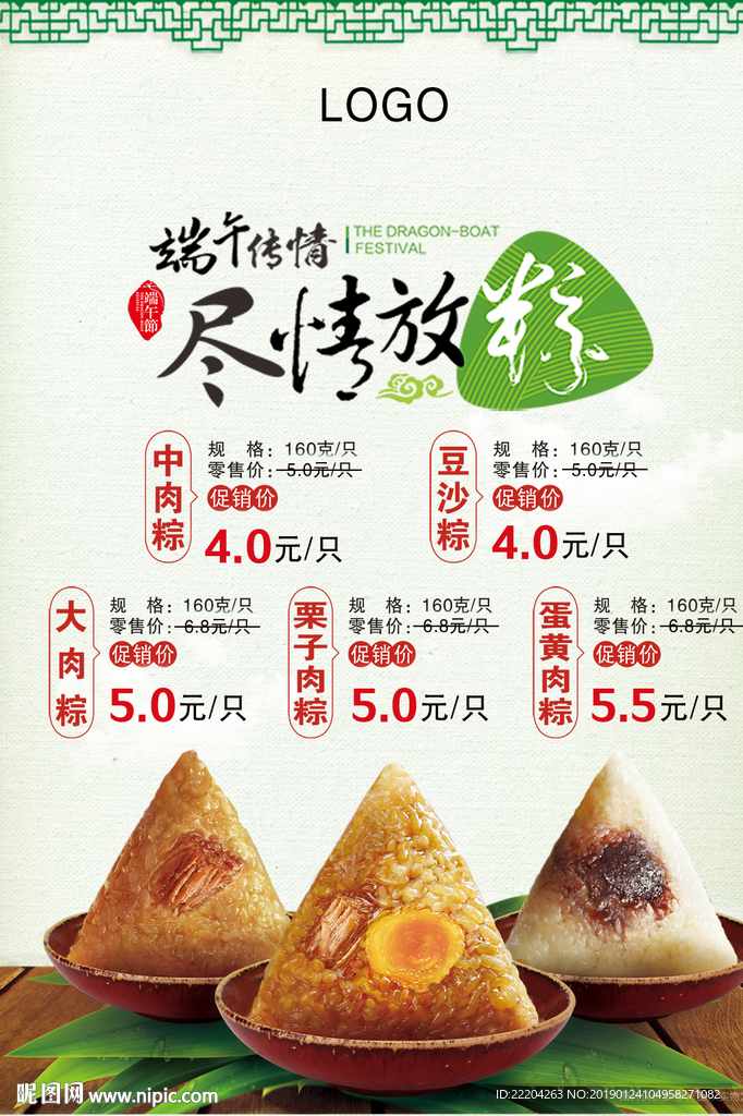 端午节粽子