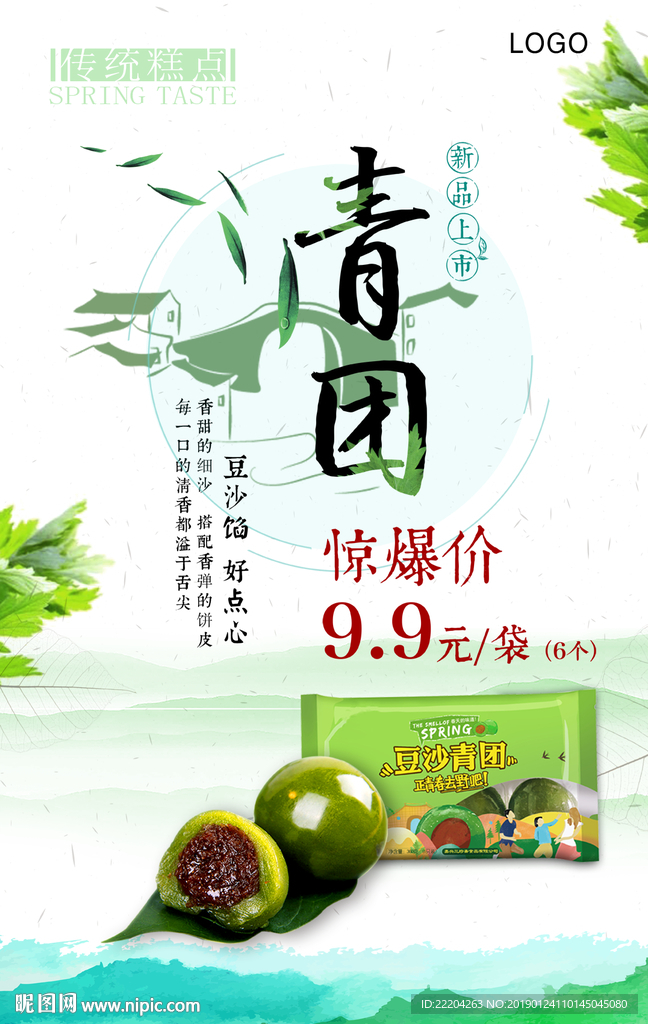 清明节青团