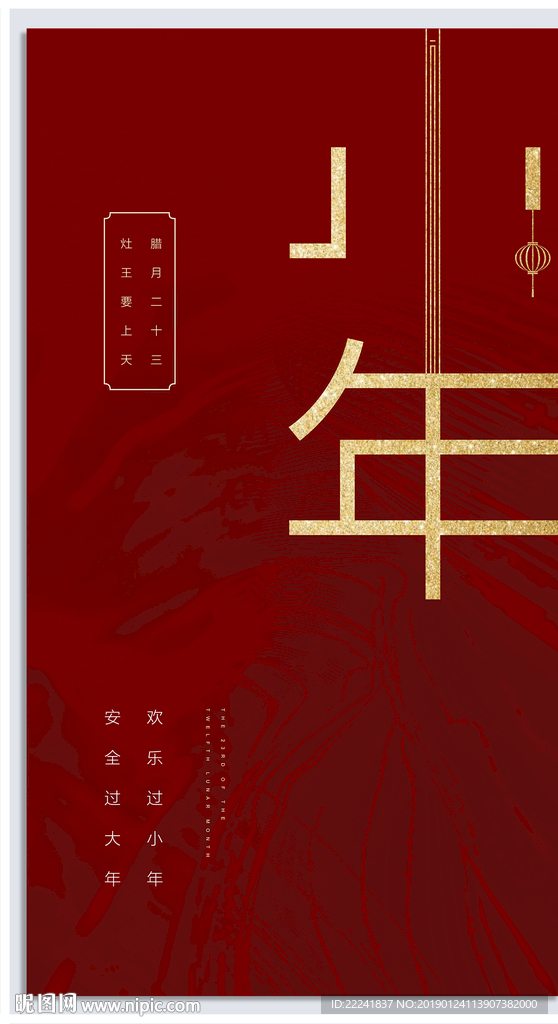 小年刷屏海报