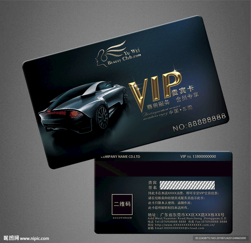 汽车会员卡