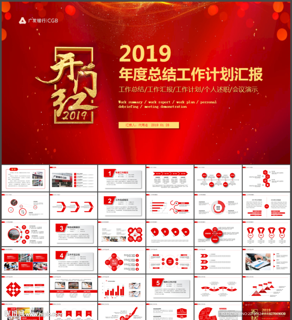 广发银行PPT模板