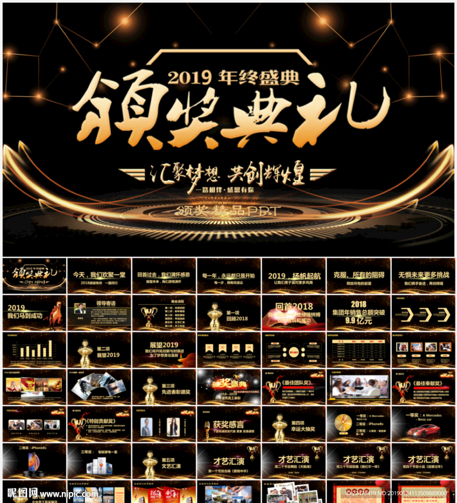新年公司颁奖盛典年会PPT