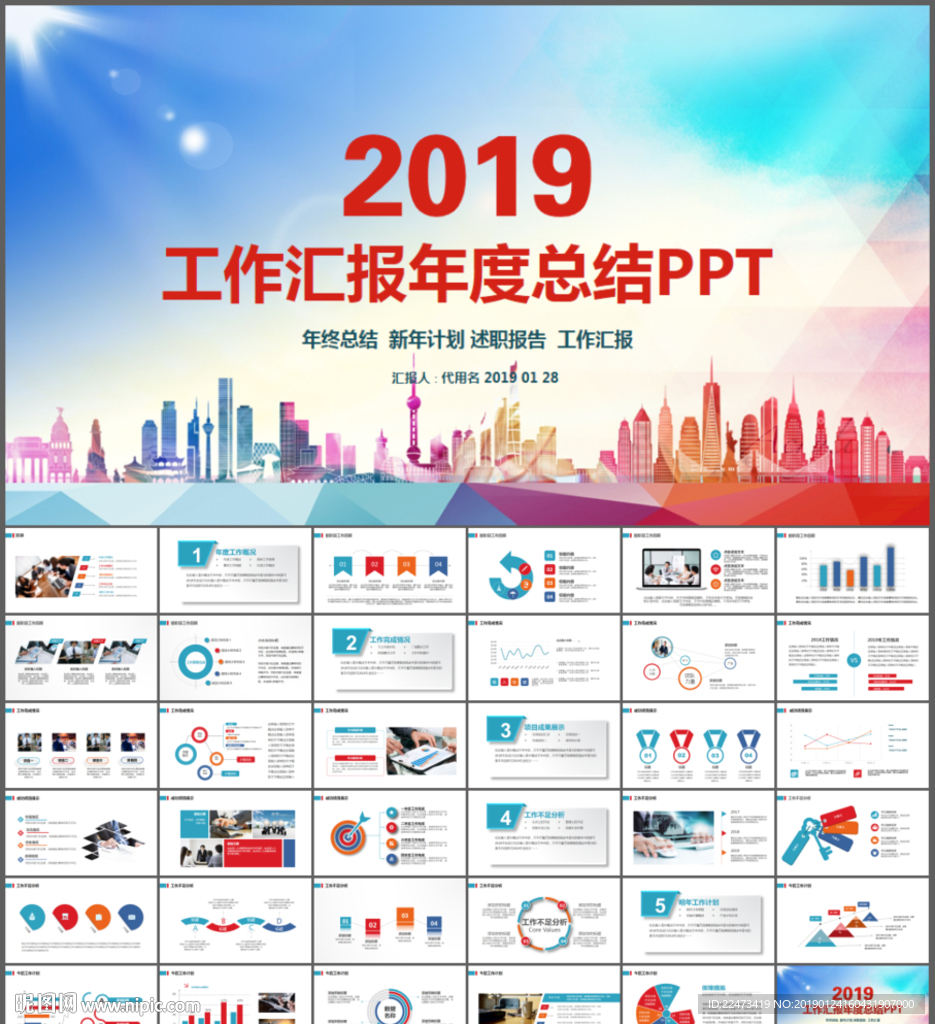 2019工作汇报年终总结PPT