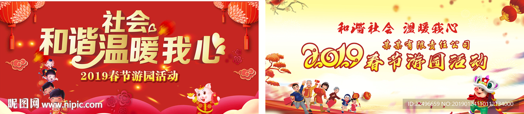 新年 迎新2019 迎新春游园