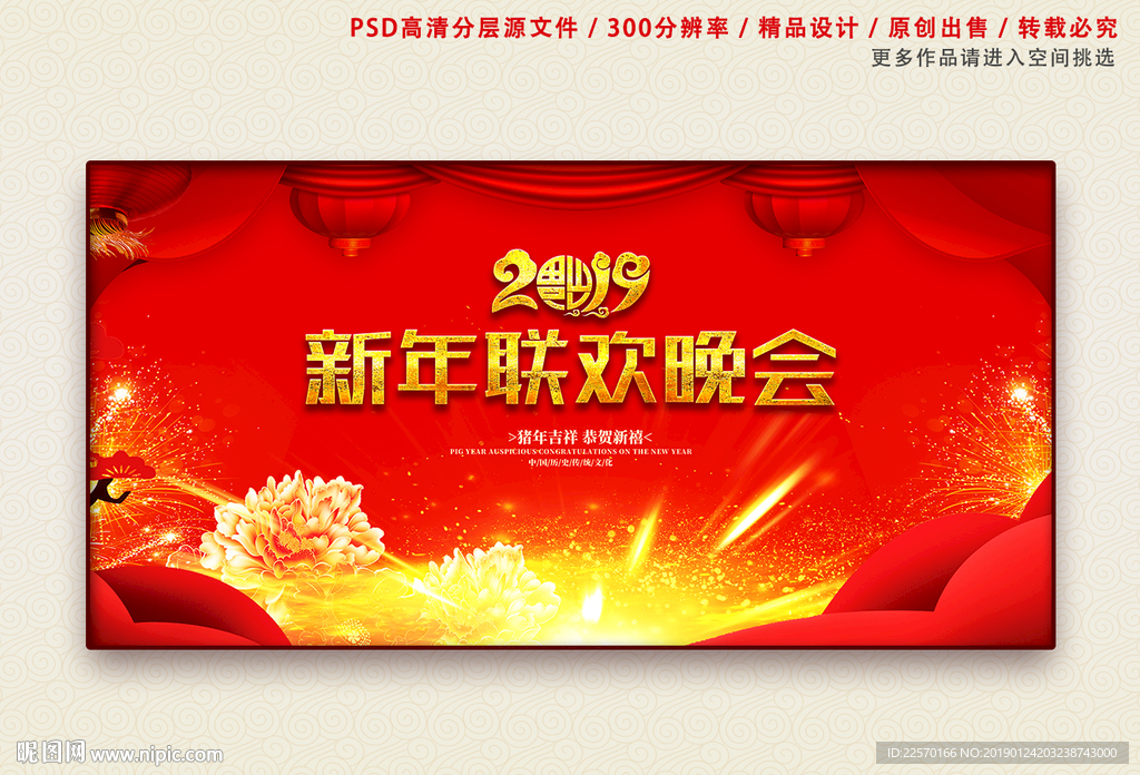 新年联欢晚会