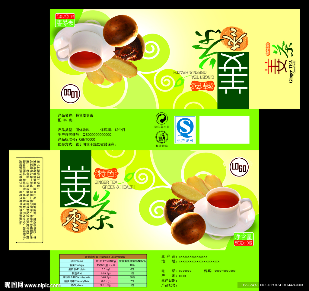 时尚特色姜茶休闲食品包装设计
