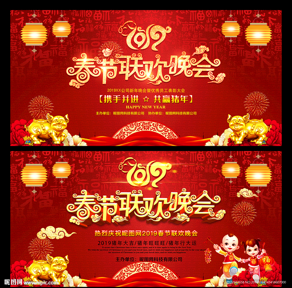 春节联欢晚会