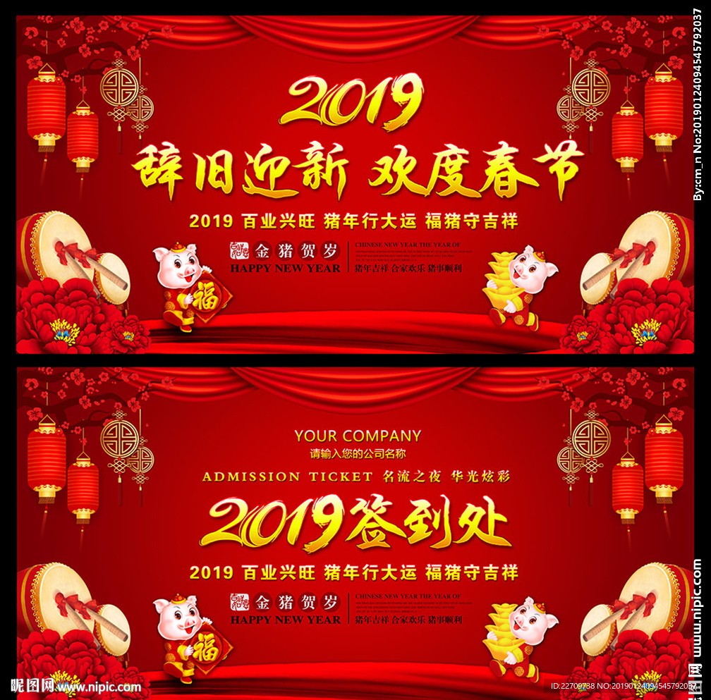 2019新春年会舞台背景