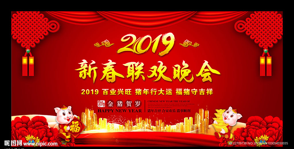 2019猪年新春联欢晚会舞台