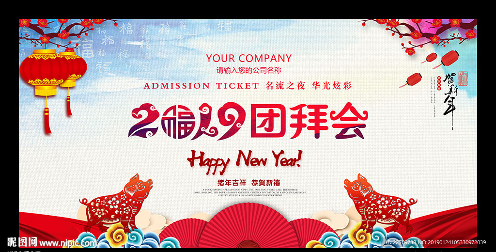 团拜会