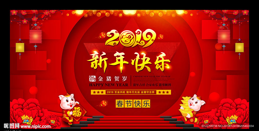 新年快乐