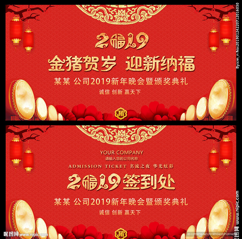 2019春节晚会