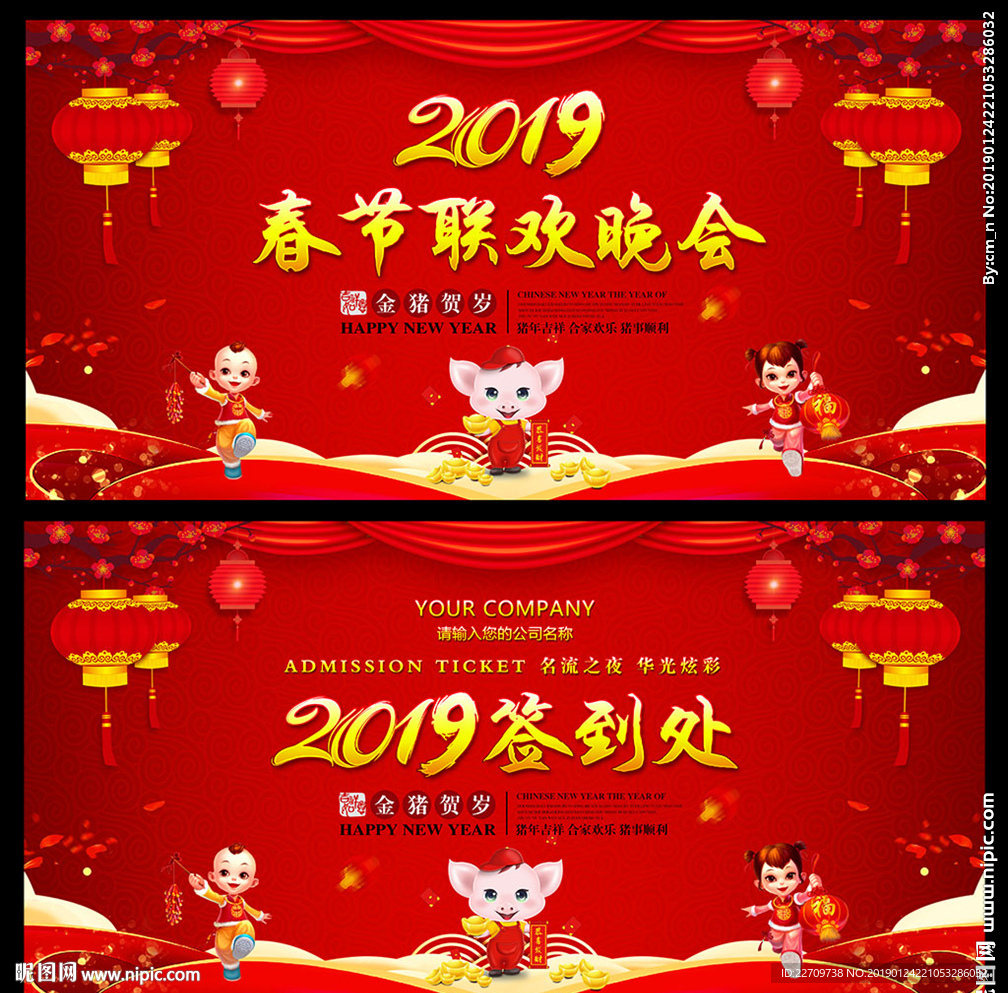 2019春节晚会