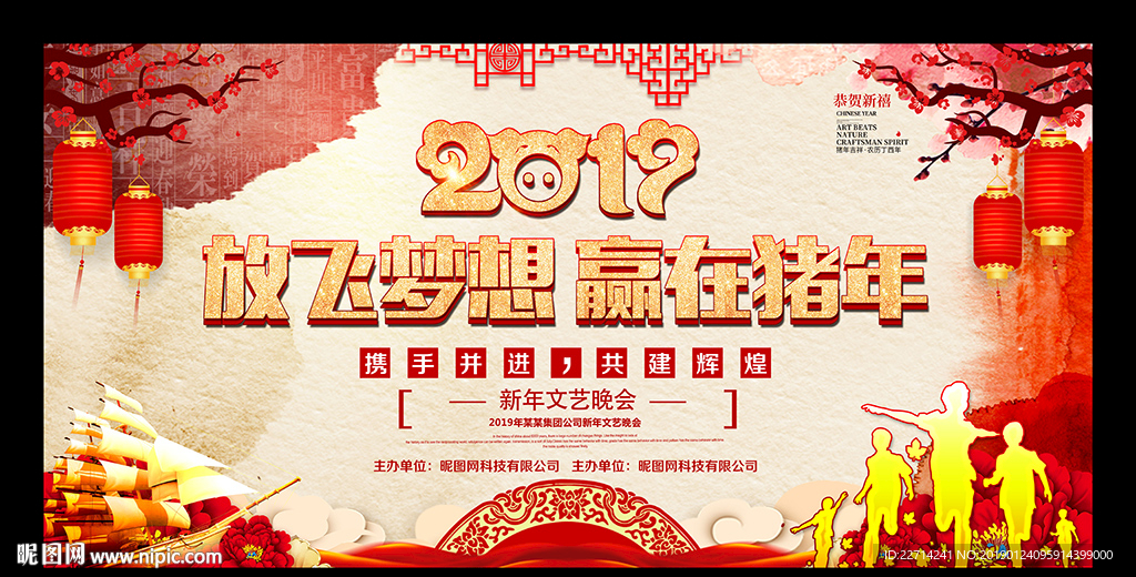 放飞梦想 赢在猪年