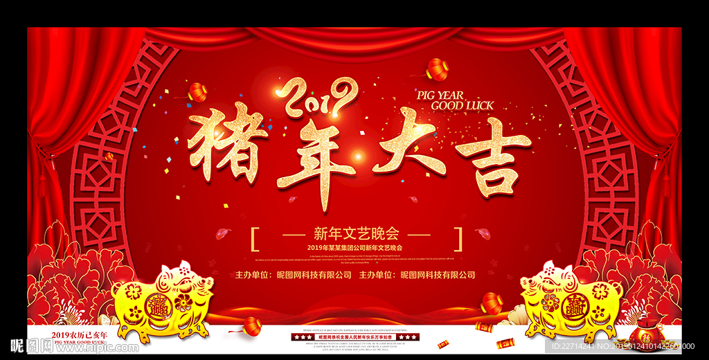 猪年大吉