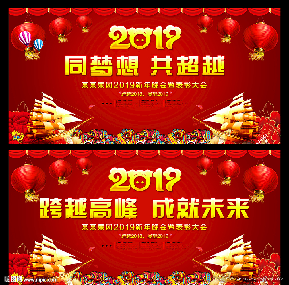 企业年会