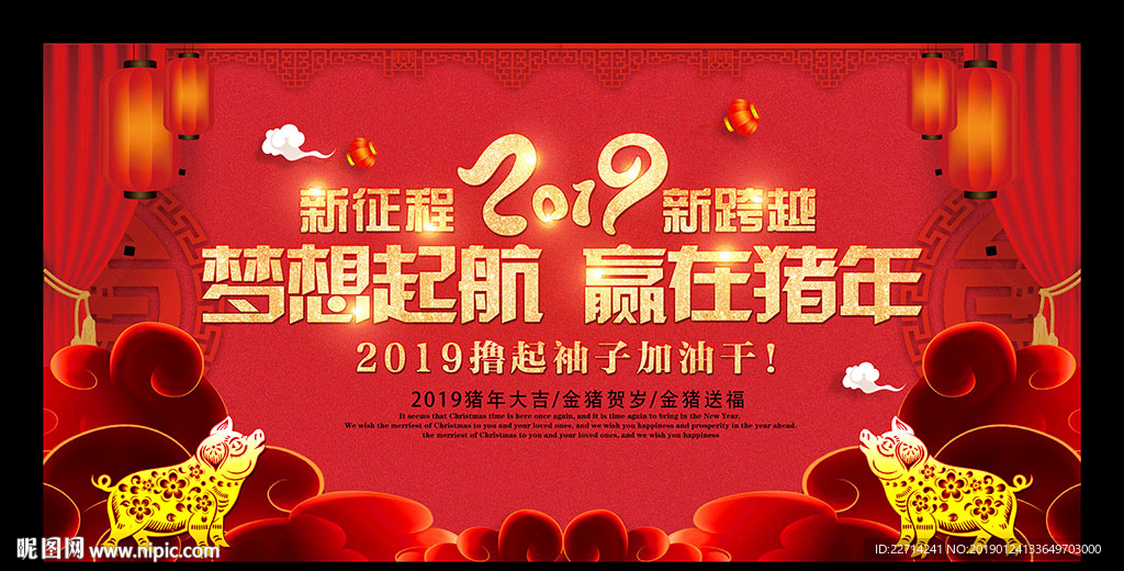2019梦想起航