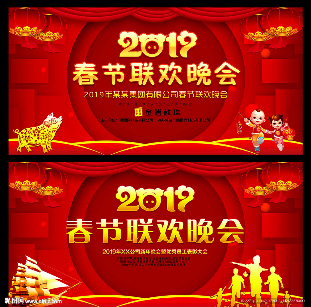 2019春节晚会