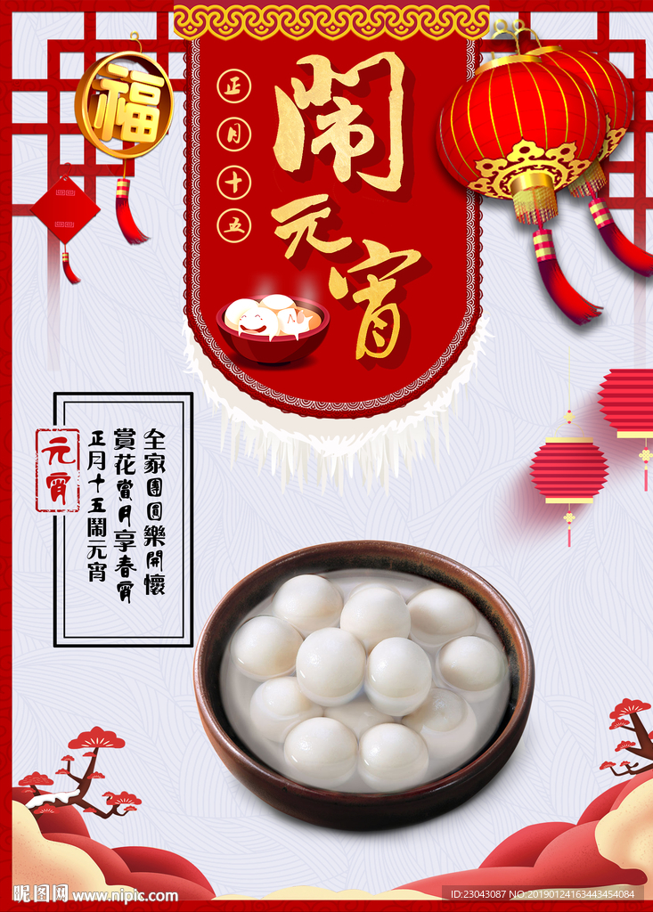 元宵节海报