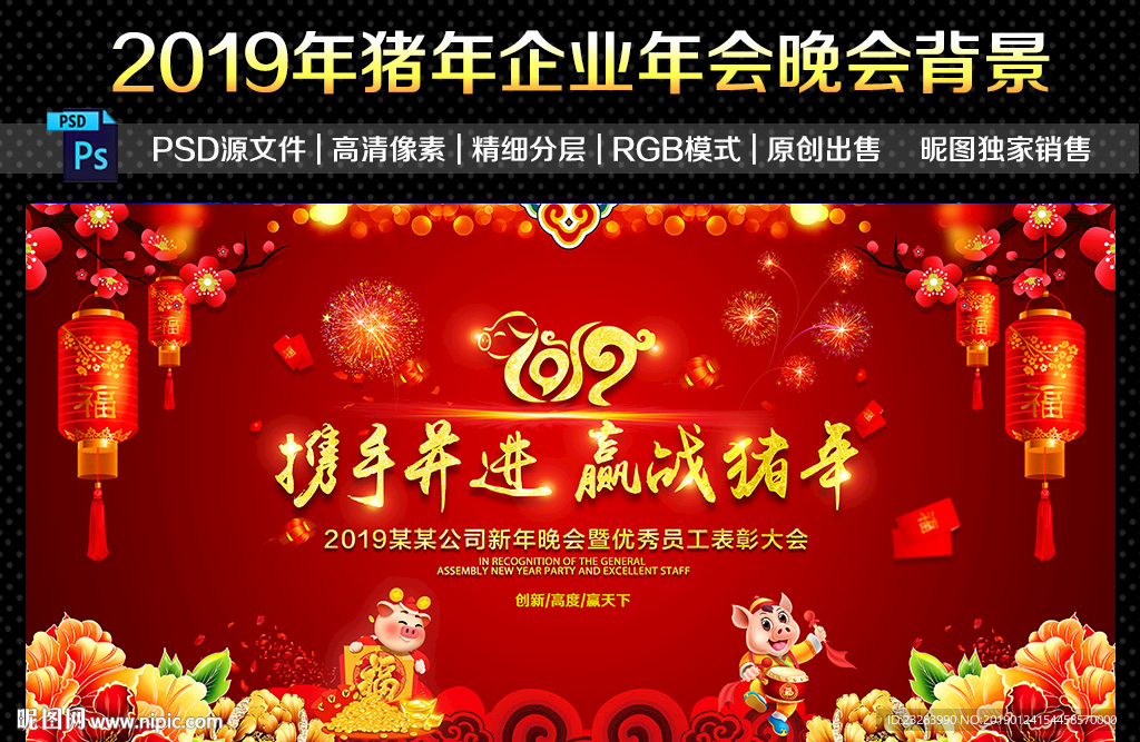 猪年年会背景