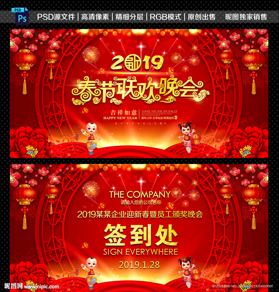 2019春晚