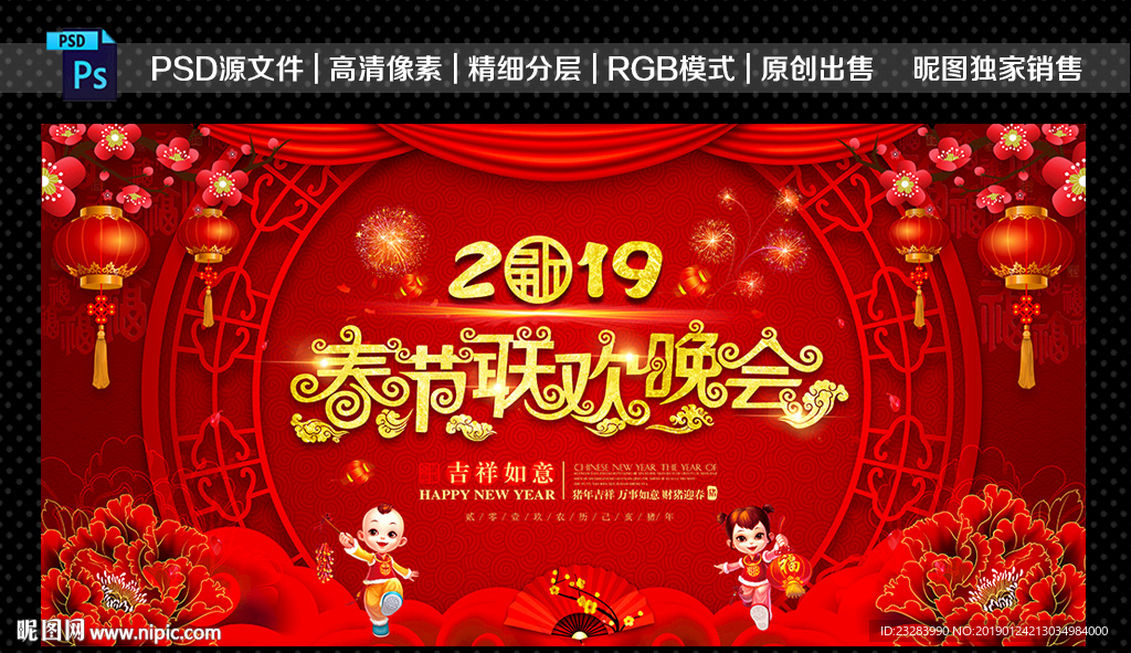 2019春节联欢晚会舞台背景