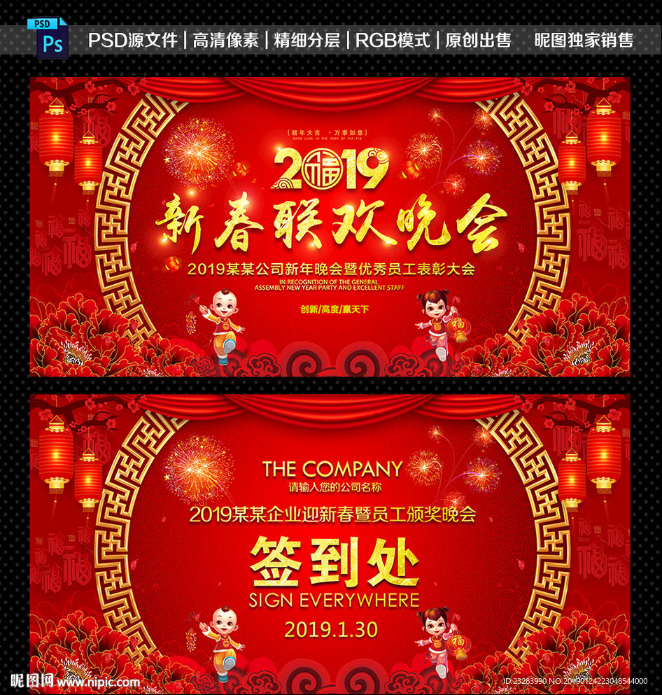 新春晚会
