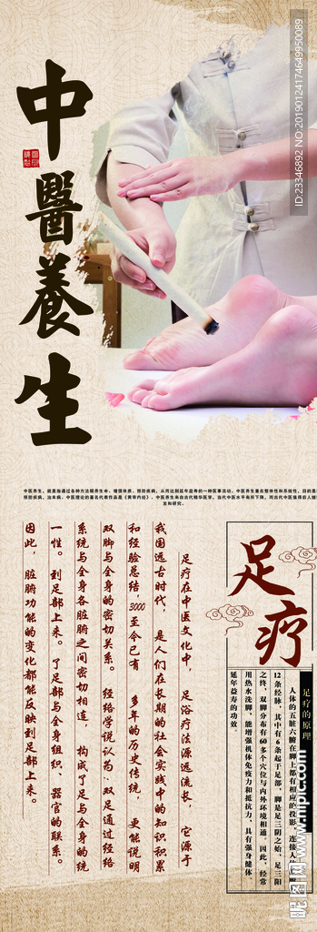 中医养生