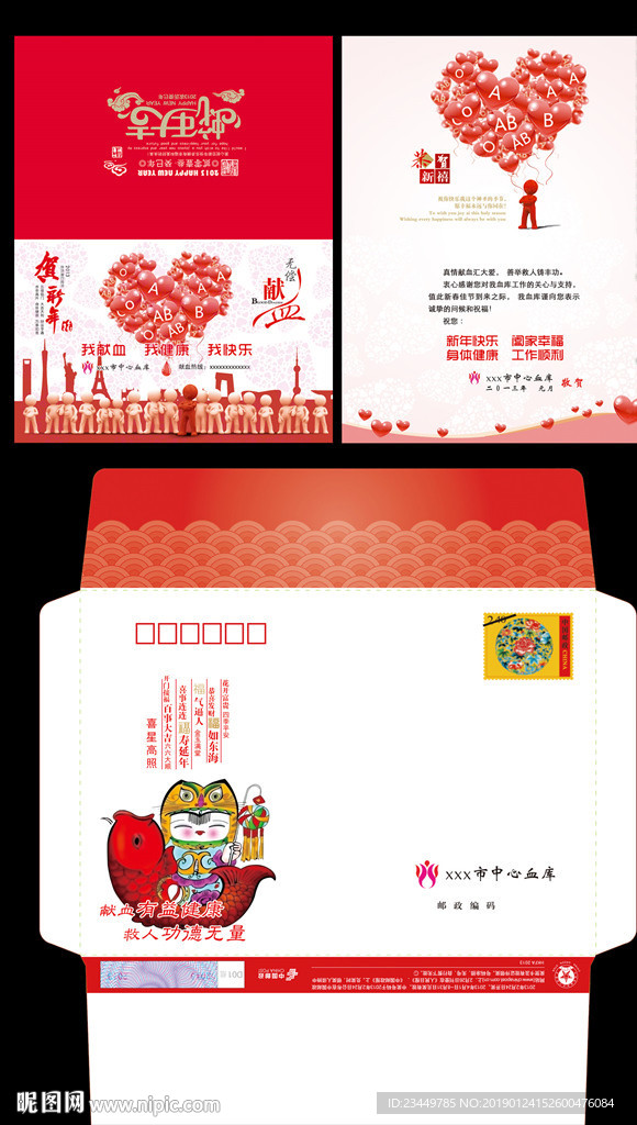 血站贺年套件