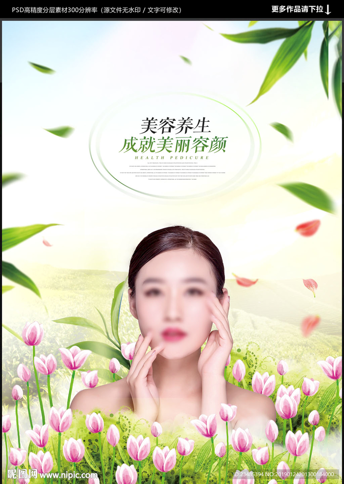 美容海报