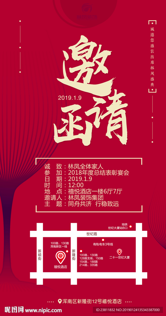 邀请函