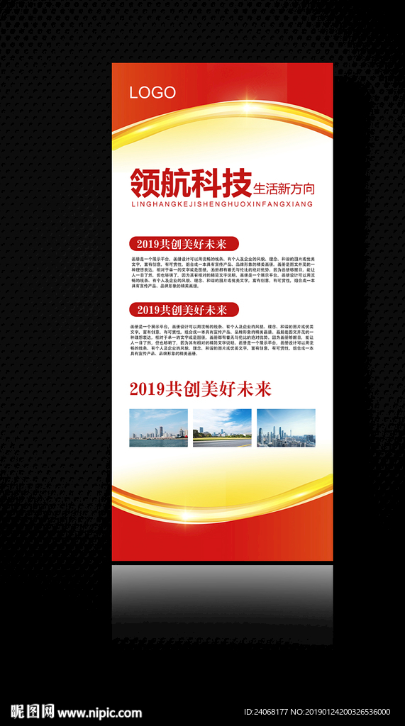 企业文化科技展架