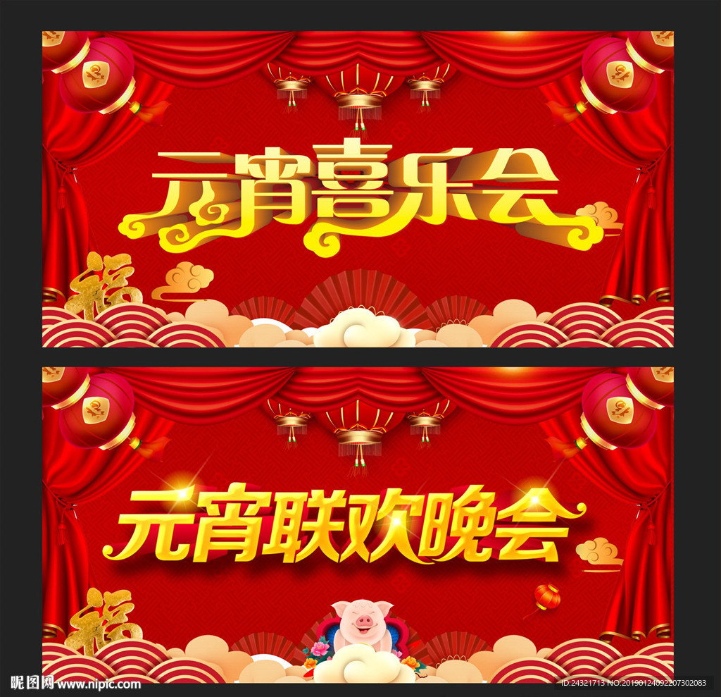 元宵晚会