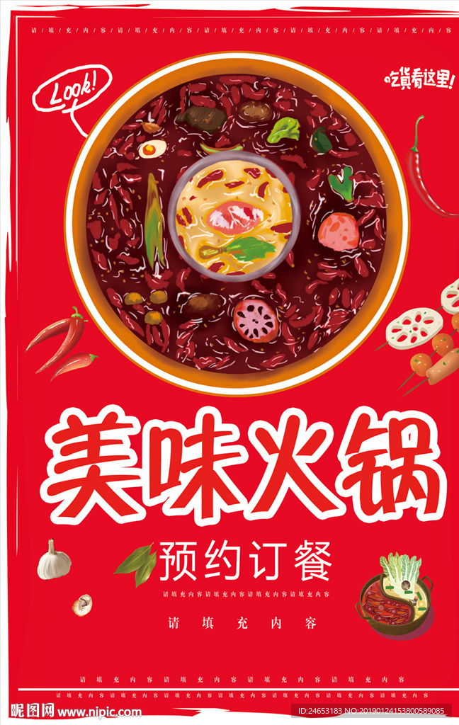 火锅