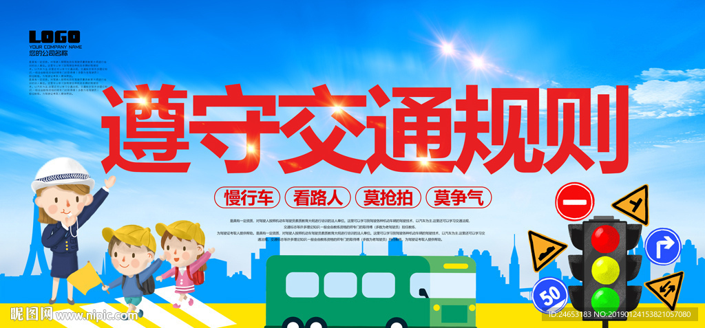 交通