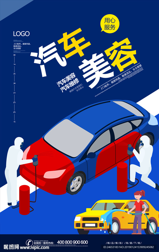 汽车美容