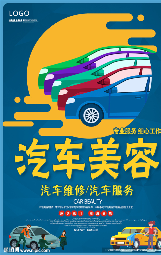 汽车美容