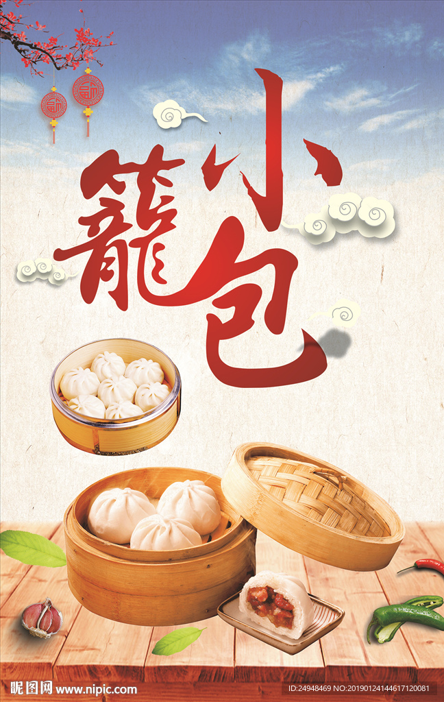 精美简洁中国风餐饮小笼包促销