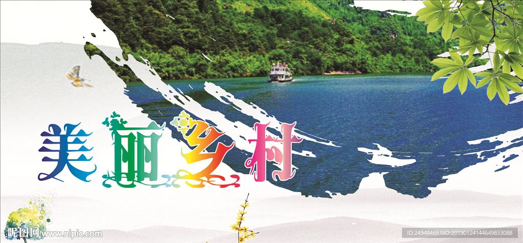 美丽乡村乡村旅游旅中国风海报