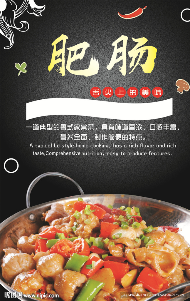特色餐饮美食肥肠海报