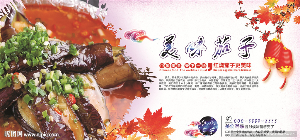 特色美食海报红烧茄子