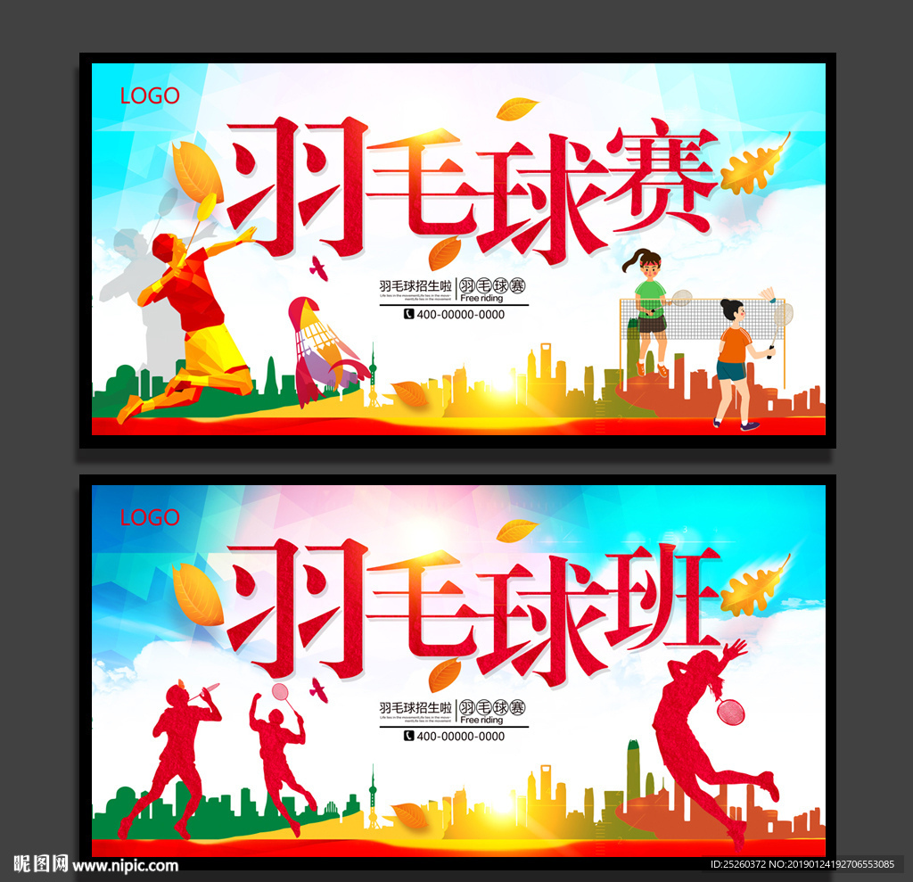 羽毛球