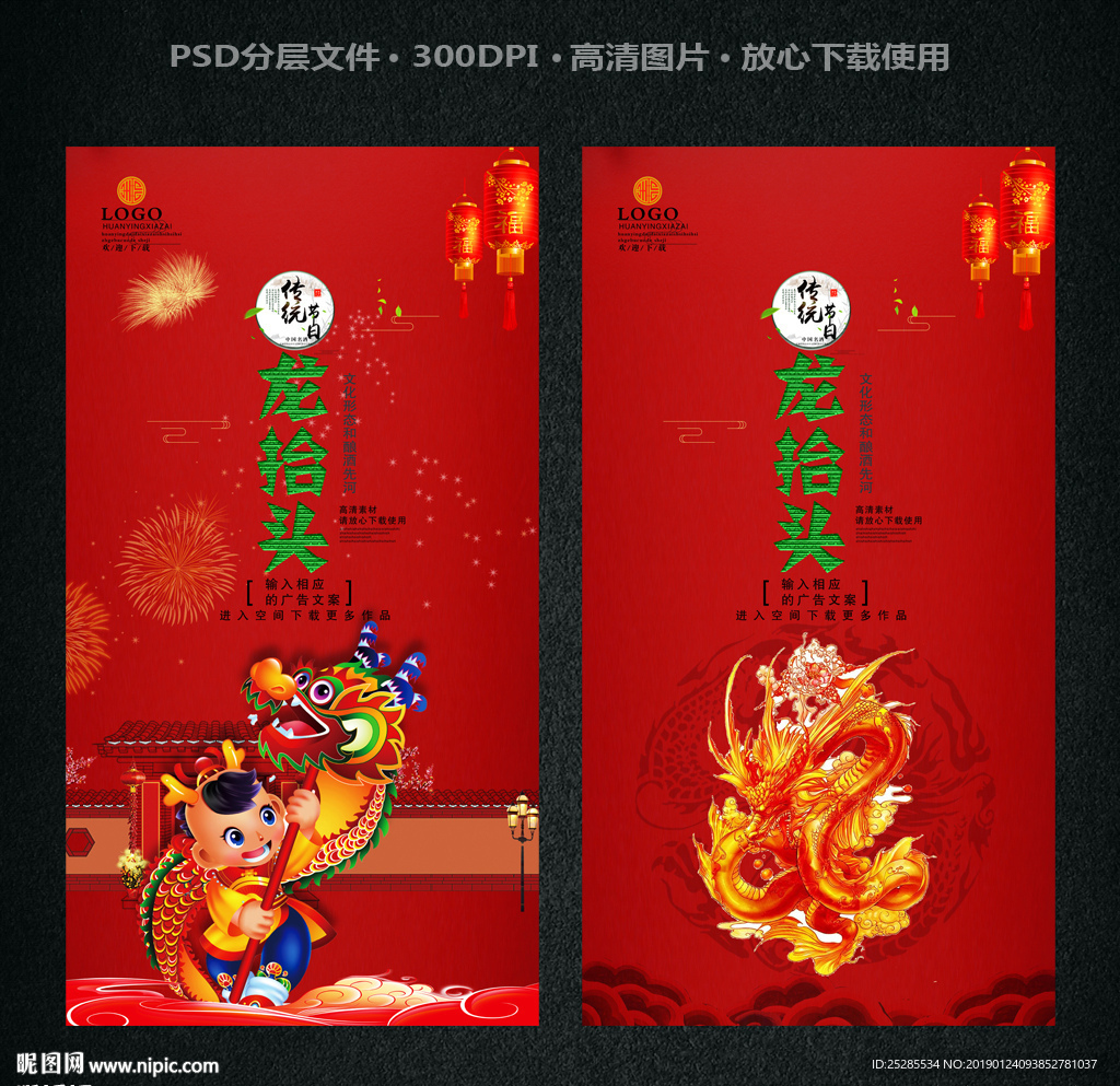 龙抬头