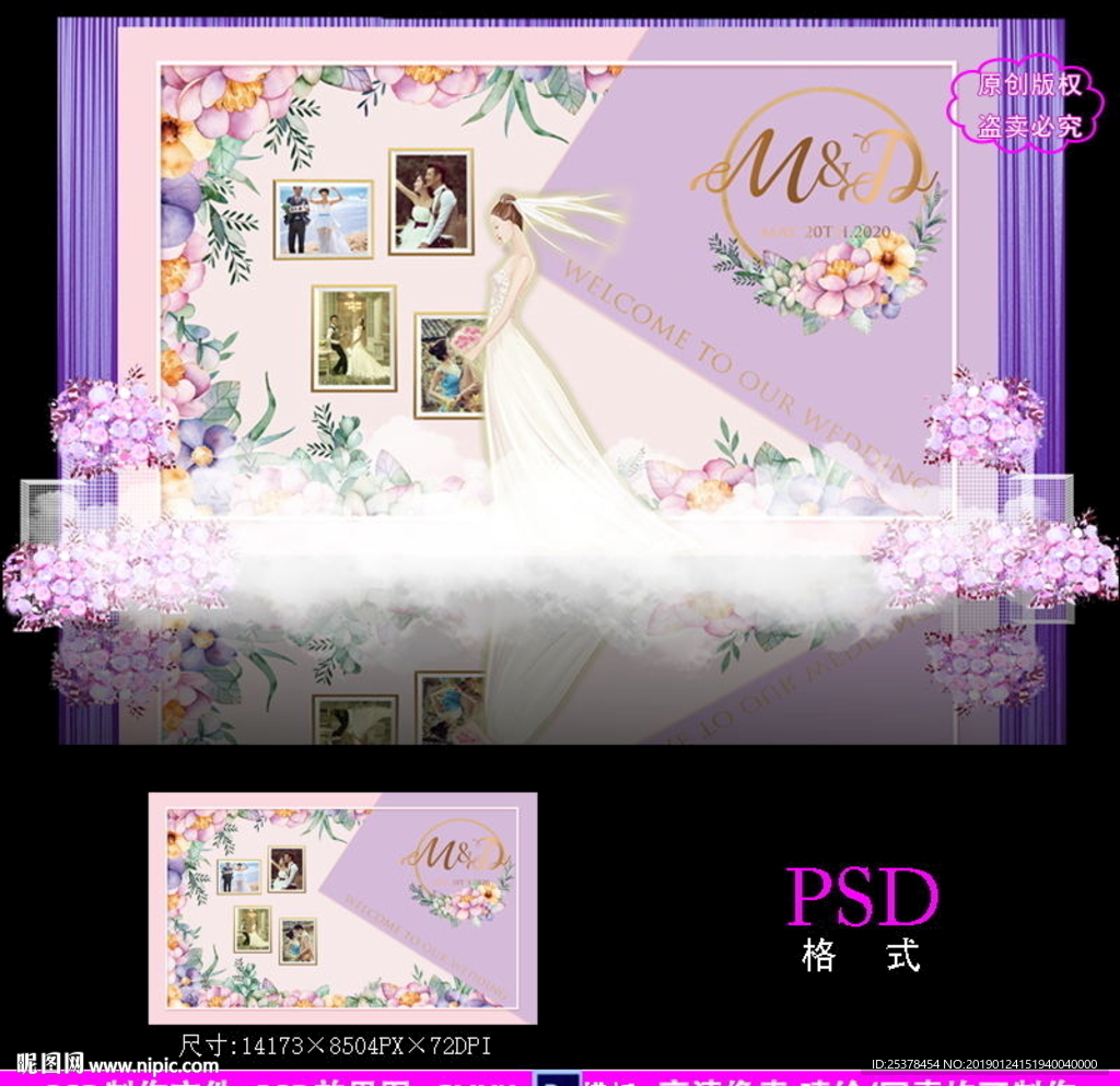 粉紫色婚礼舞台背景设计