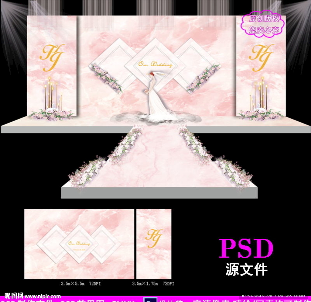 粉色水彩大理石纹婚礼背景设计