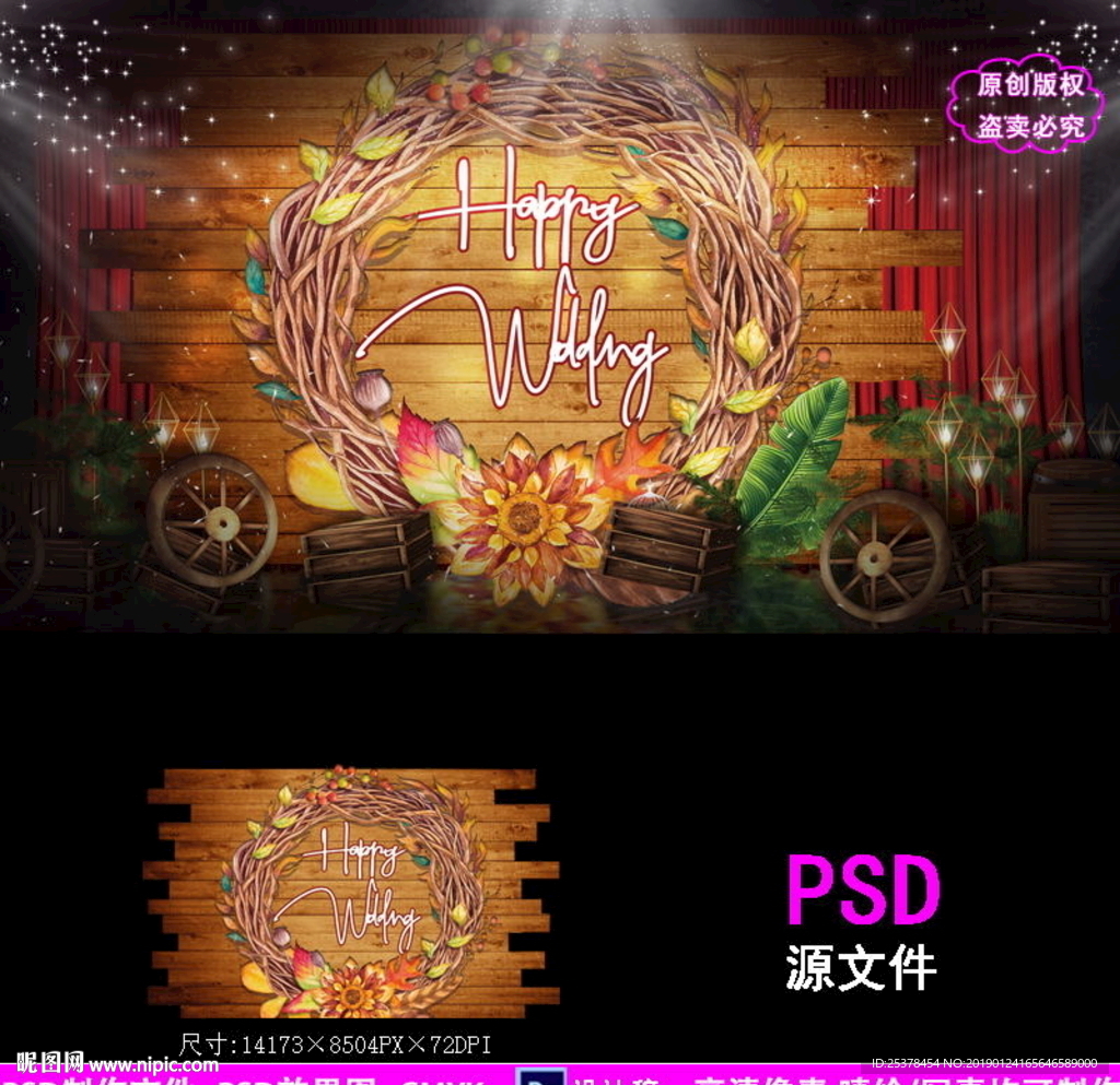 森系木板婚礼背景设计