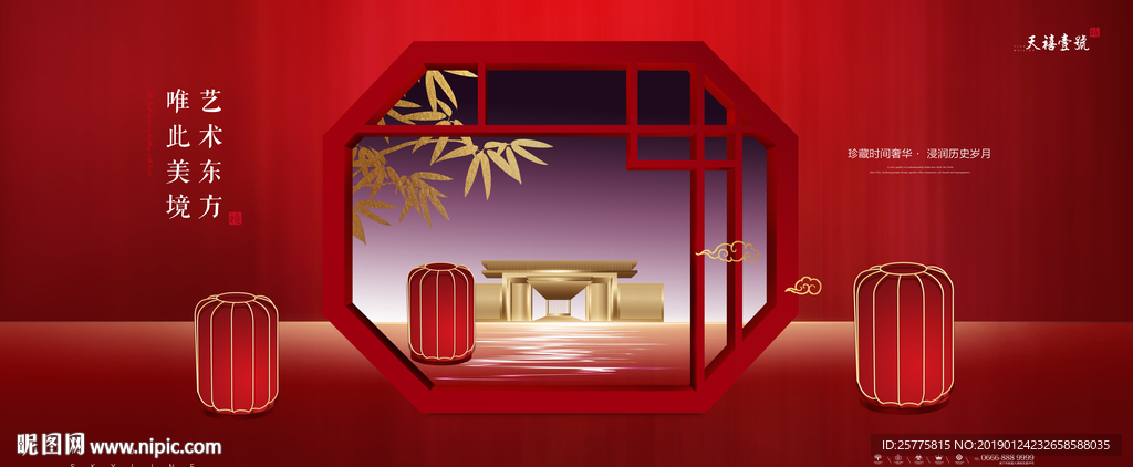 新中式地产