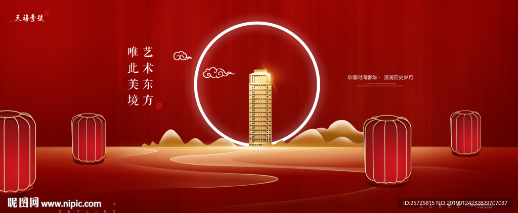 中式地产